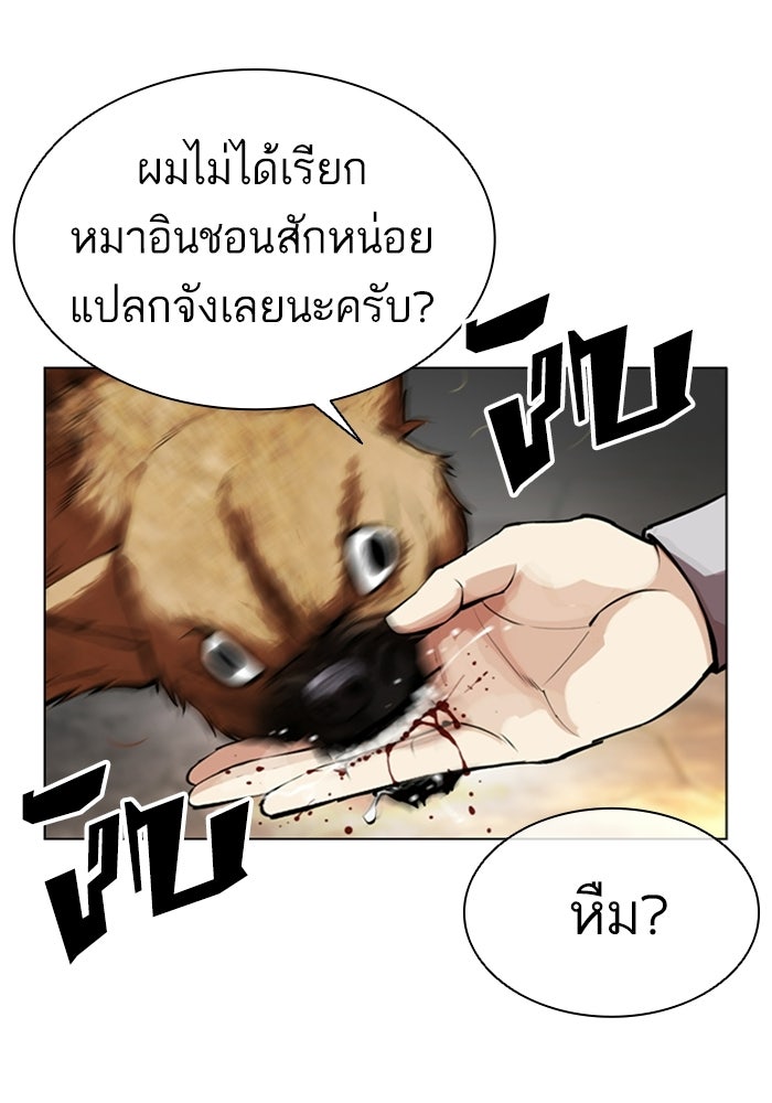 LOOKISM - หน้า 222