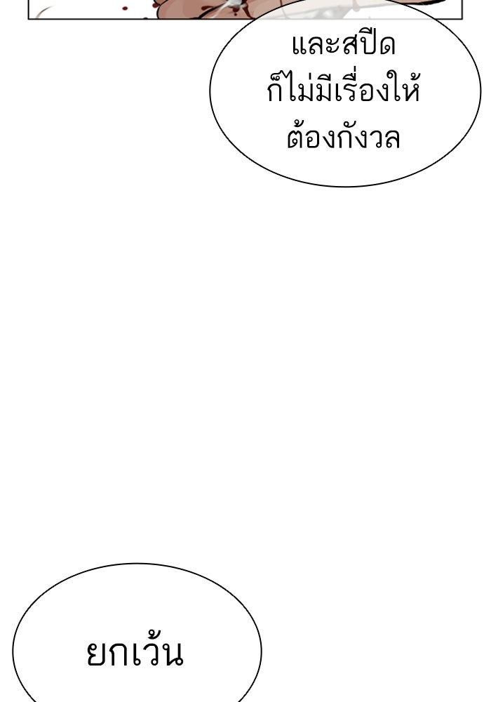 LOOKISM - หน้า 228