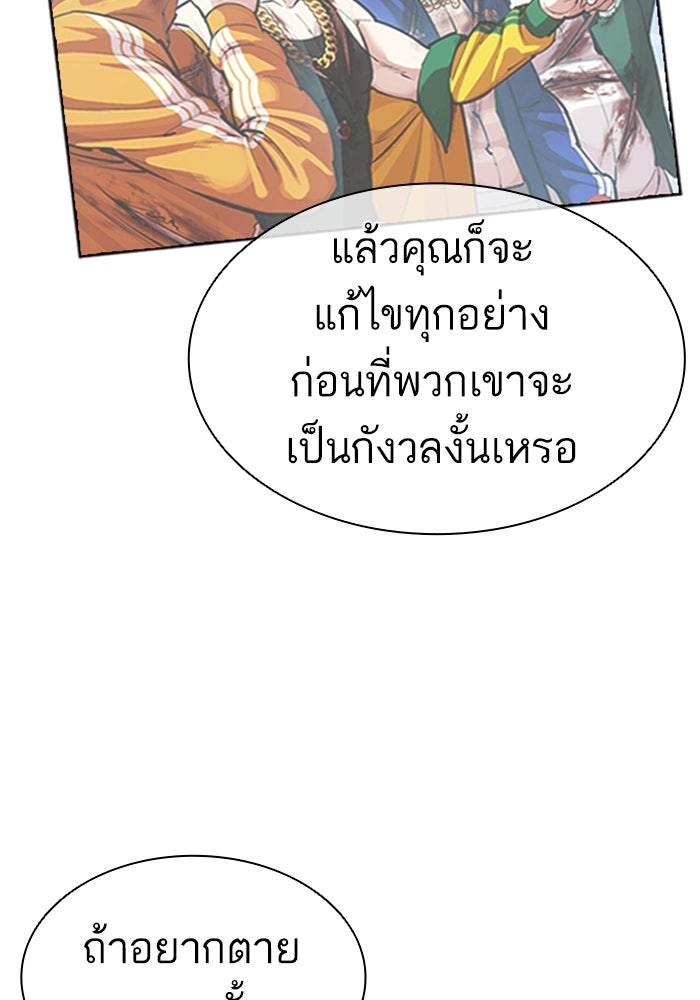 LOOKISM - หน้า 238
