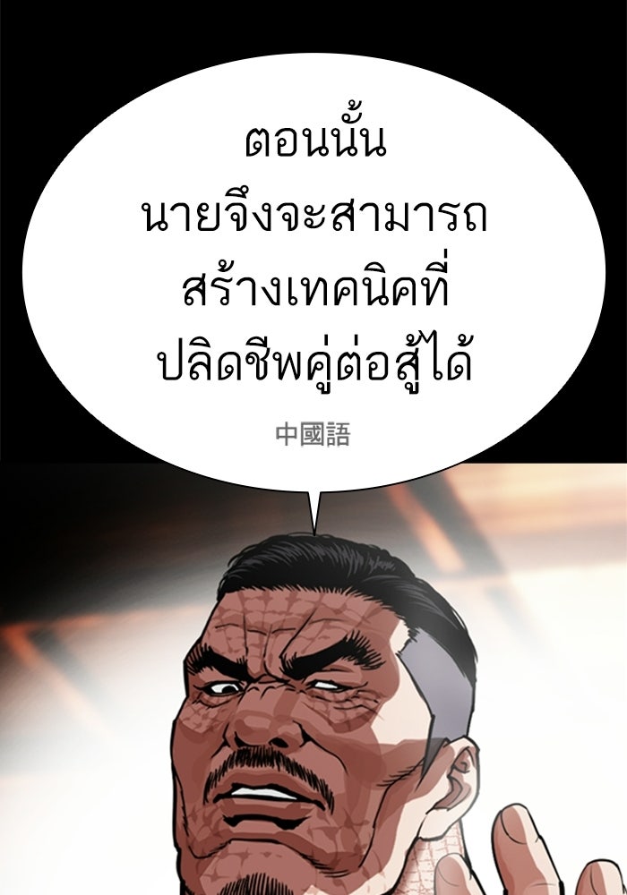 LOOKISM - หน้า 28