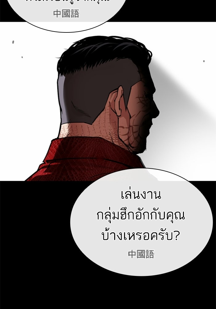 LOOKISM - หน้า 38