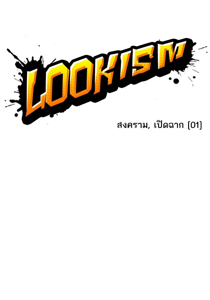 LOOKISM - หน้า 63