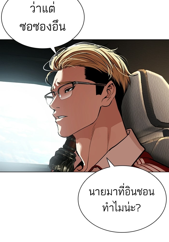LOOKISM - หน้า 97