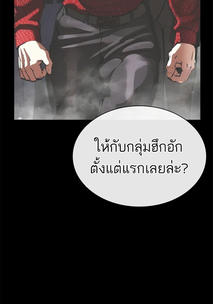 LOOKISM - หน้า 101