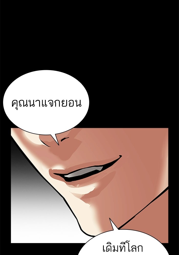 LOOKISM - หน้า 102