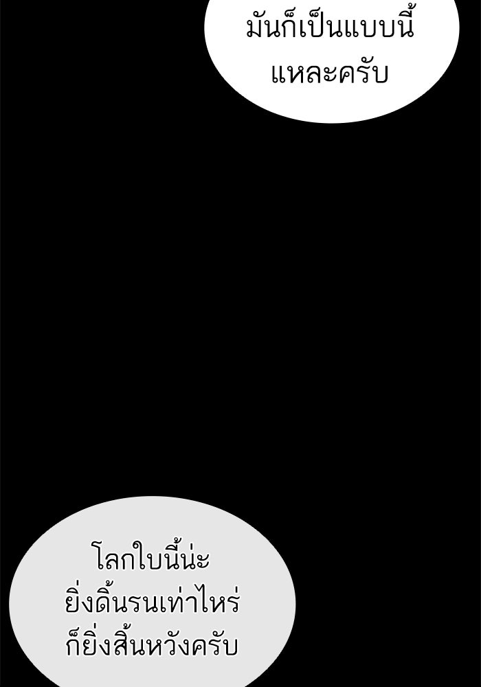 LOOKISM - หน้า 103