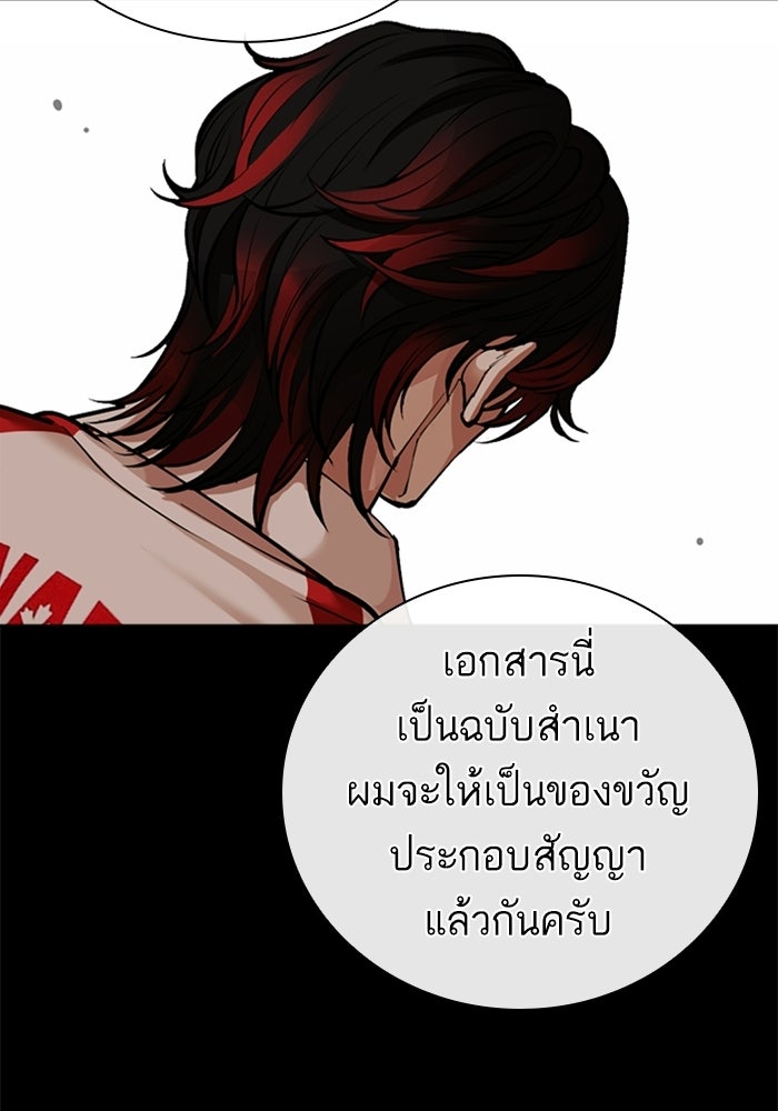LOOKISM - หน้า 104
