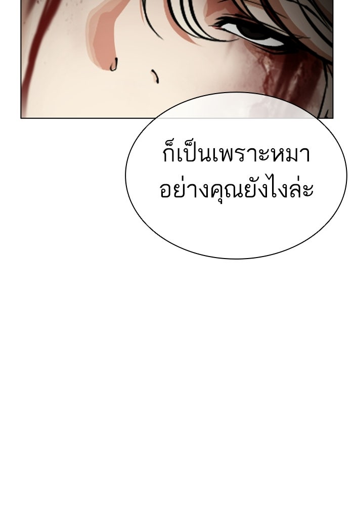 LOOKISM - หน้า 153