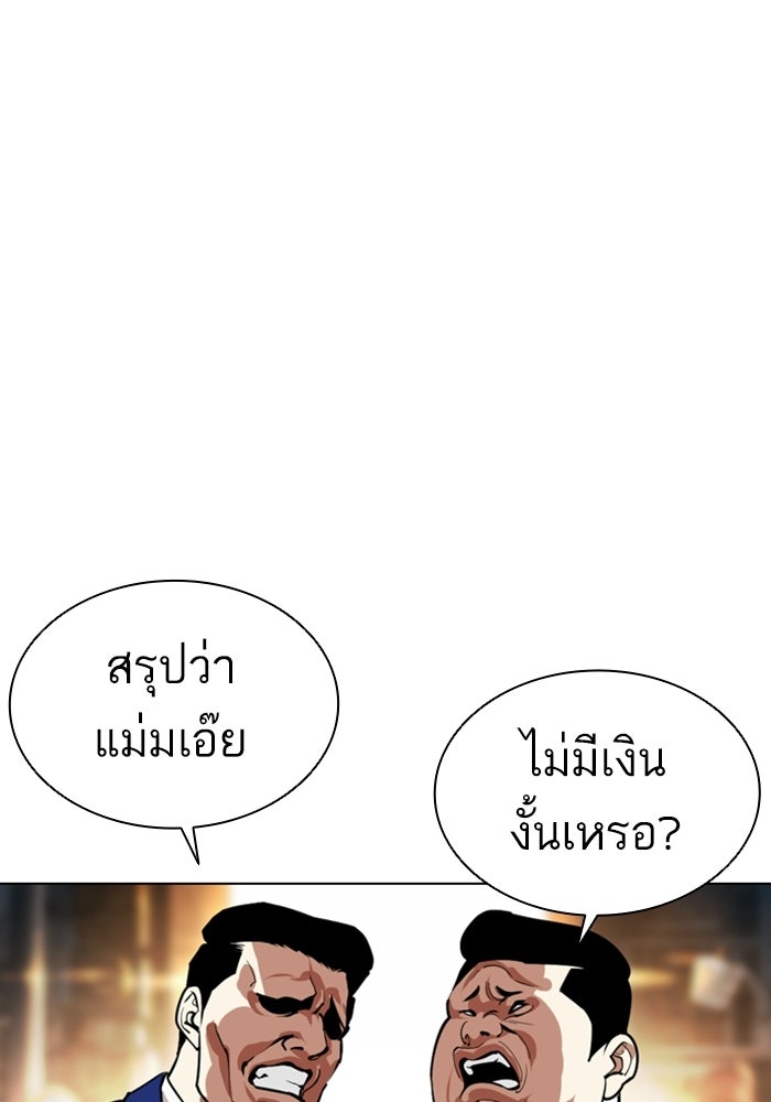 LOOKISM - หน้า 202