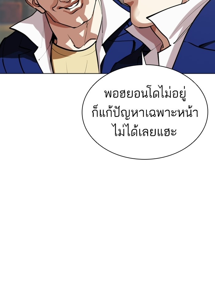 LOOKISM - หน้า 206