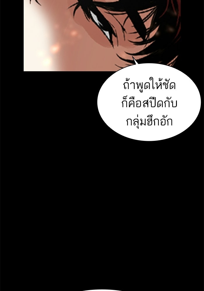 LOOKISM - หน้า 68