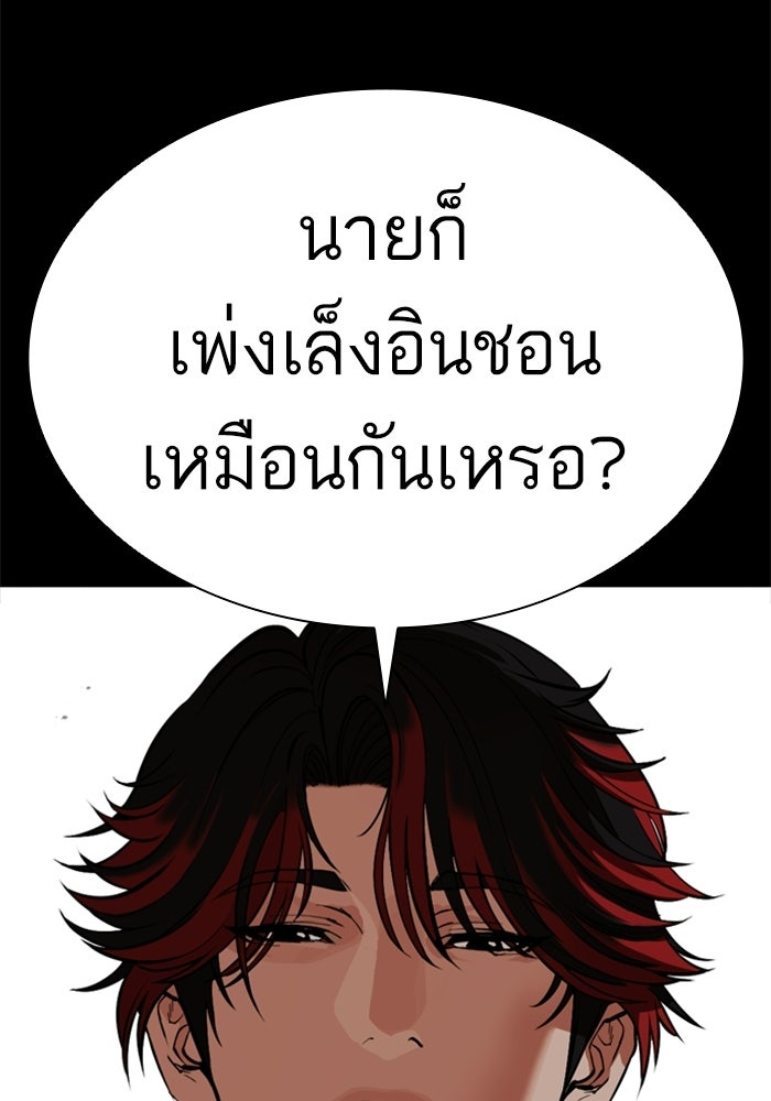 LOOKISM - หน้า 76