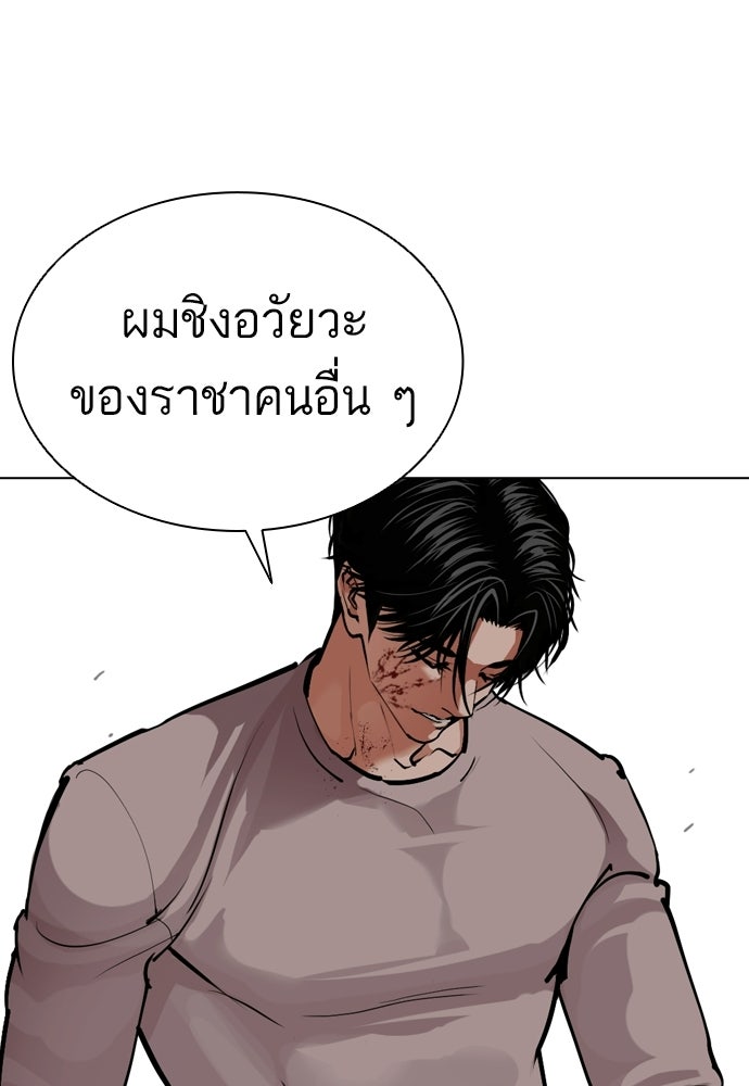 LOOKISM - หน้า 8