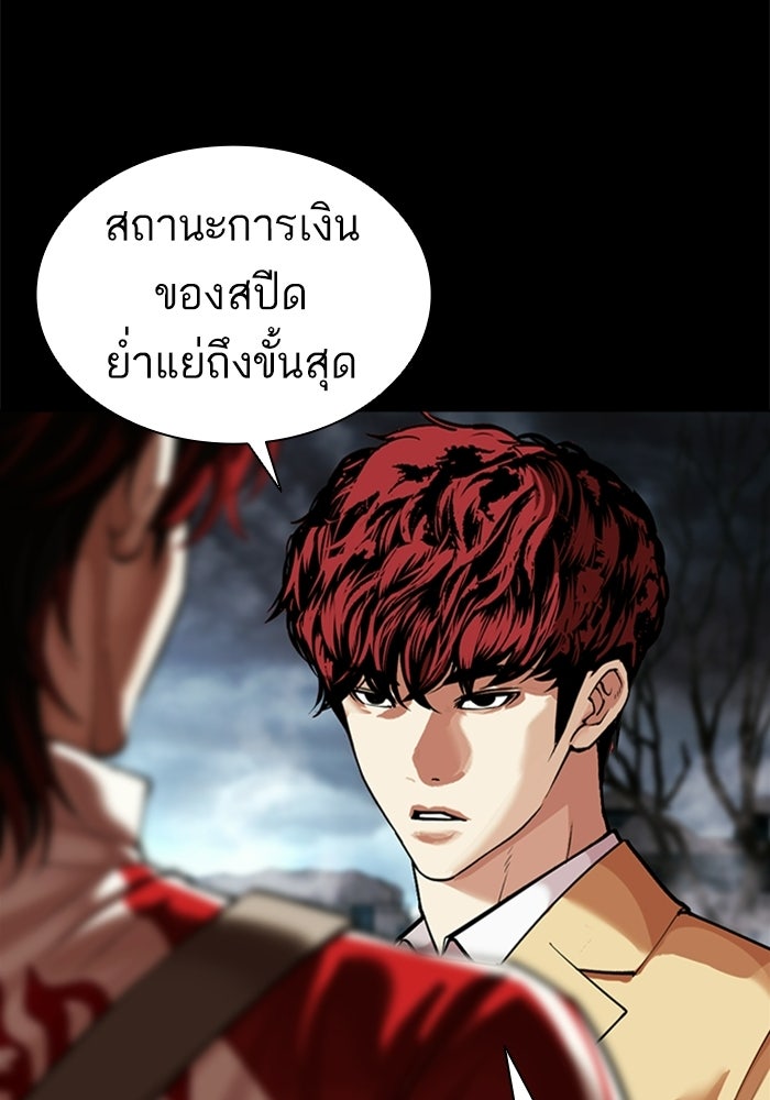 LOOKISM - หน้า 96