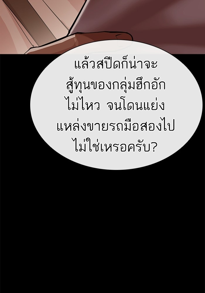 LOOKISM - หน้า 99