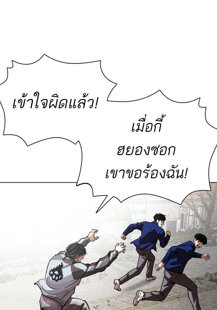 LOOKISM - หน้า 104