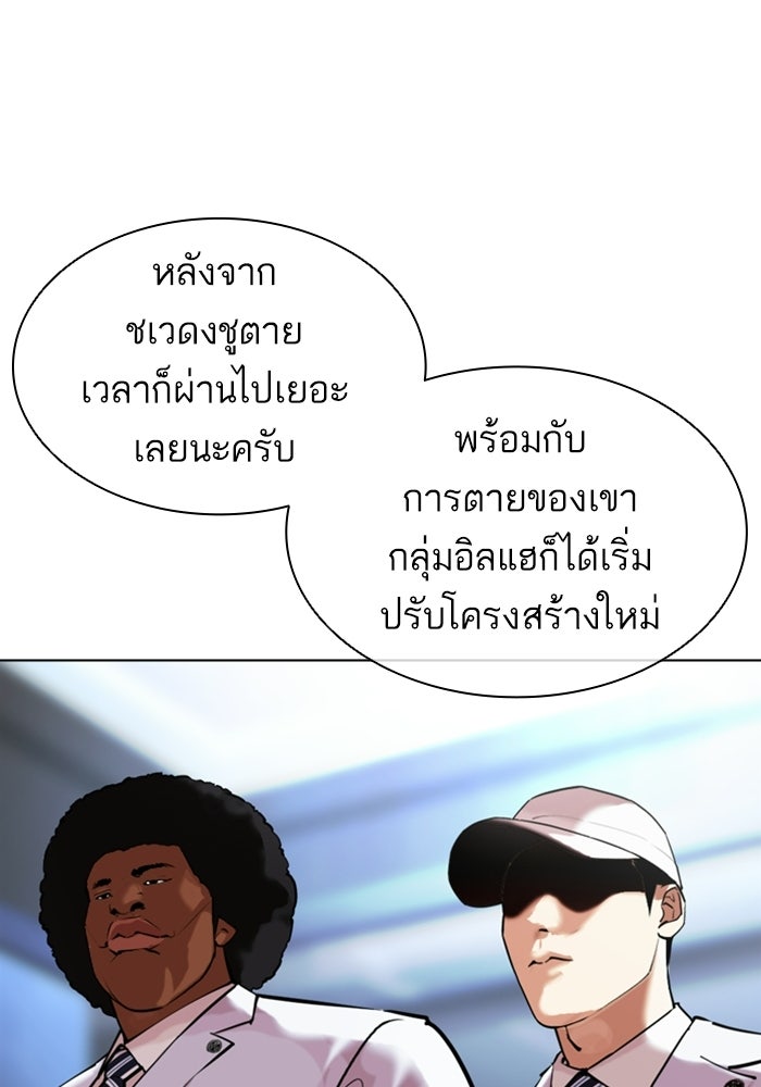 LOOKISM - หน้า 119