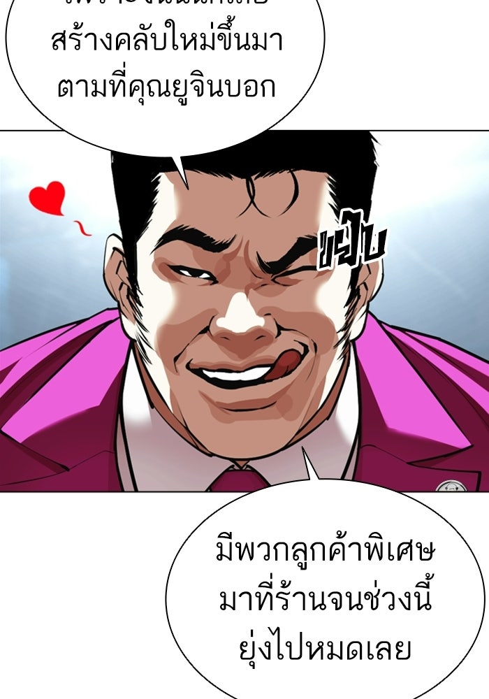 LOOKISM - หน้า 141