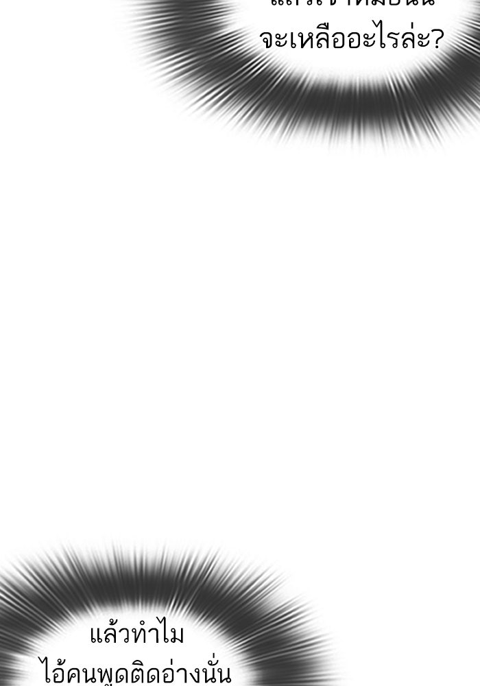 LOOKISM - หน้า 166