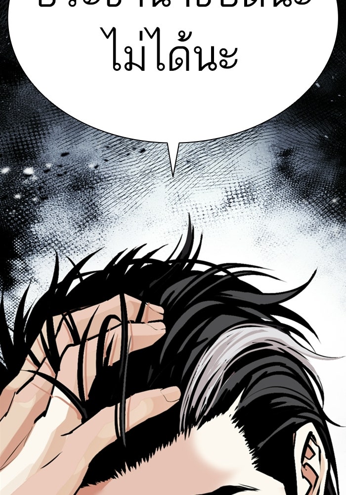 LOOKISM - หน้า 233
