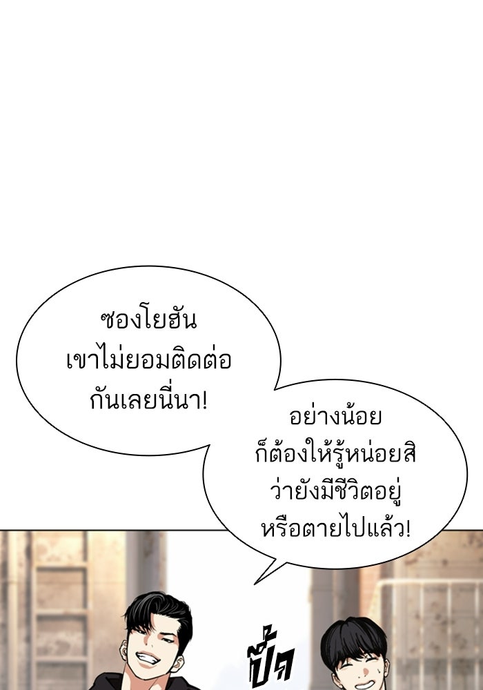 LOOKISM - หน้า 42