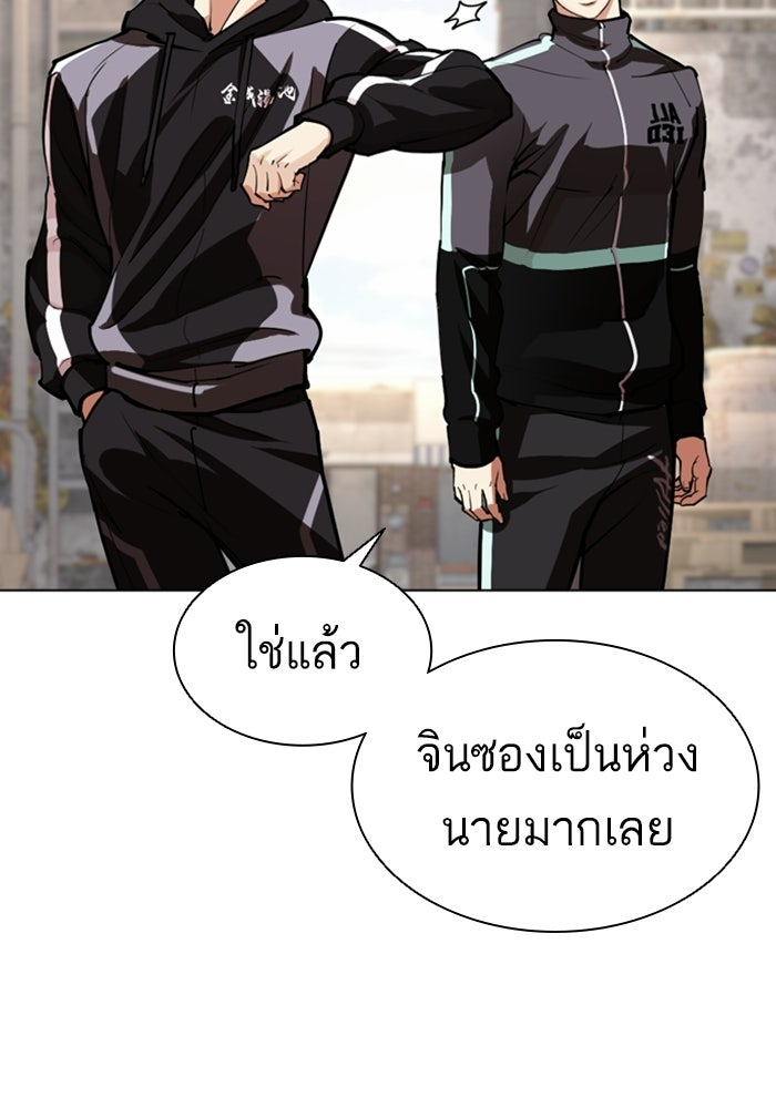 LOOKISM - หน้า 43