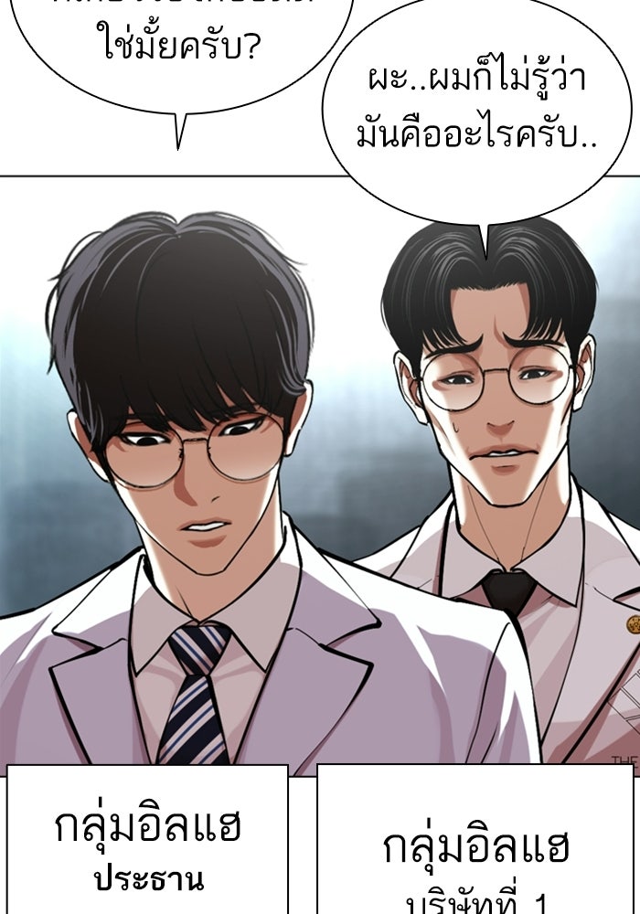 LOOKISM - หน้า 102