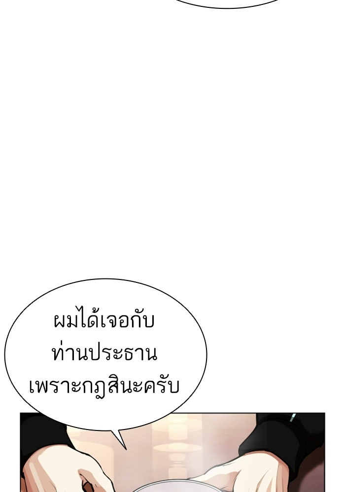 LOOKISM - หน้า 119