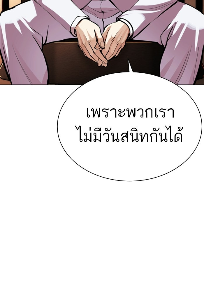 LOOKISM - หน้า 122