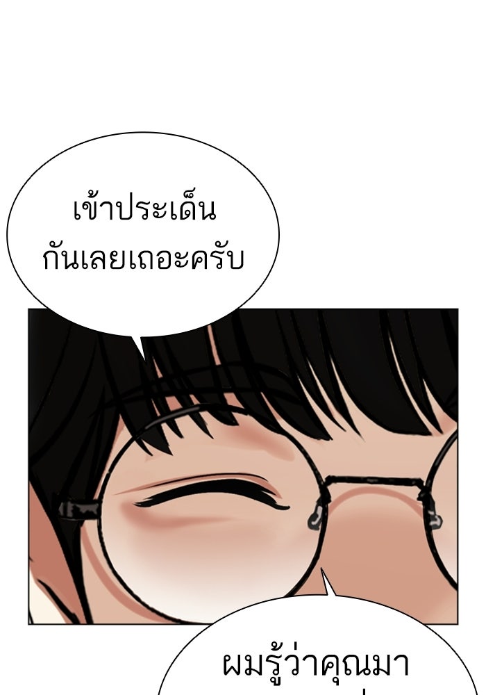 LOOKISM - หน้า 123