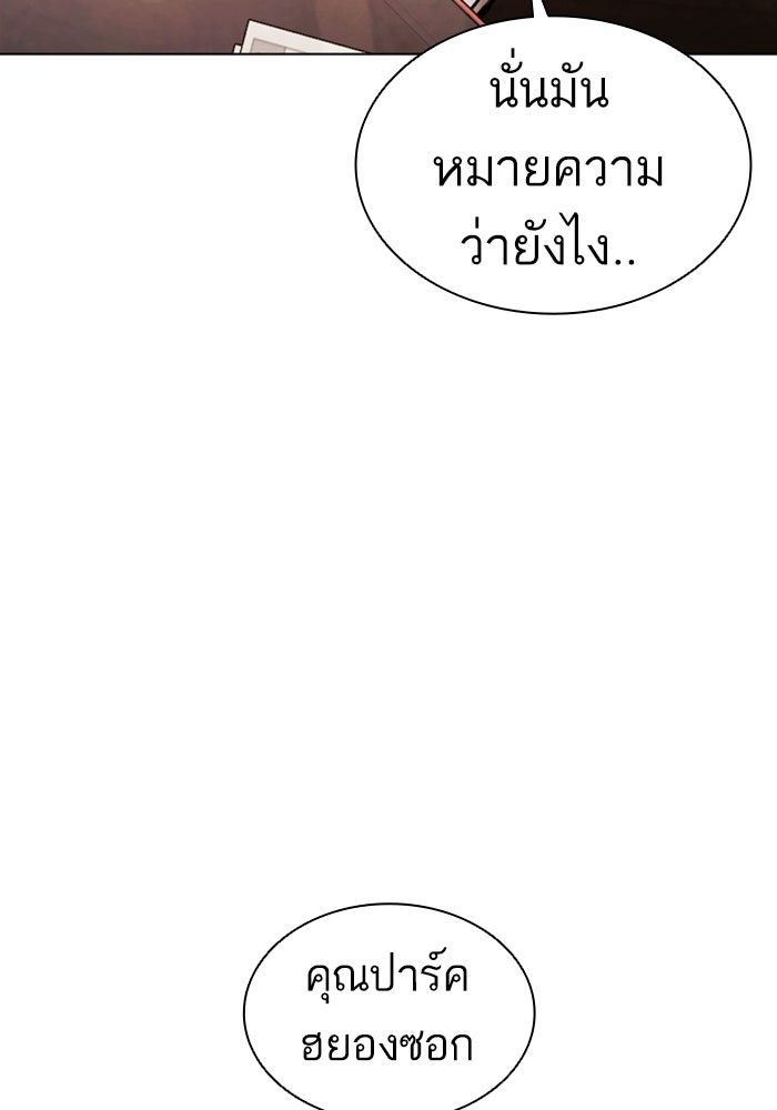 LOOKISM - หน้า 137