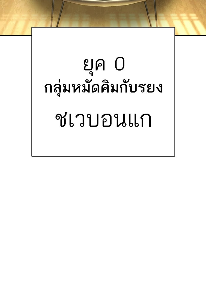 LOOKISM - หน้า 143