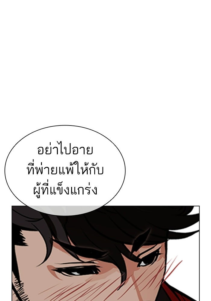 LOOKISM - หน้า 151
