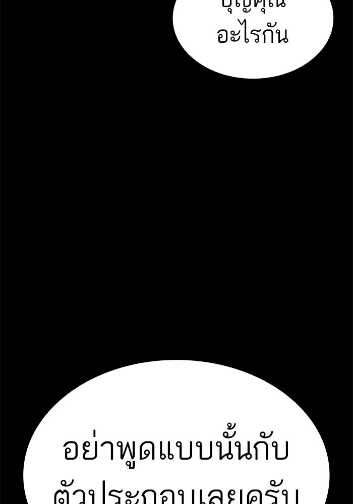 LOOKISM - หน้า 171