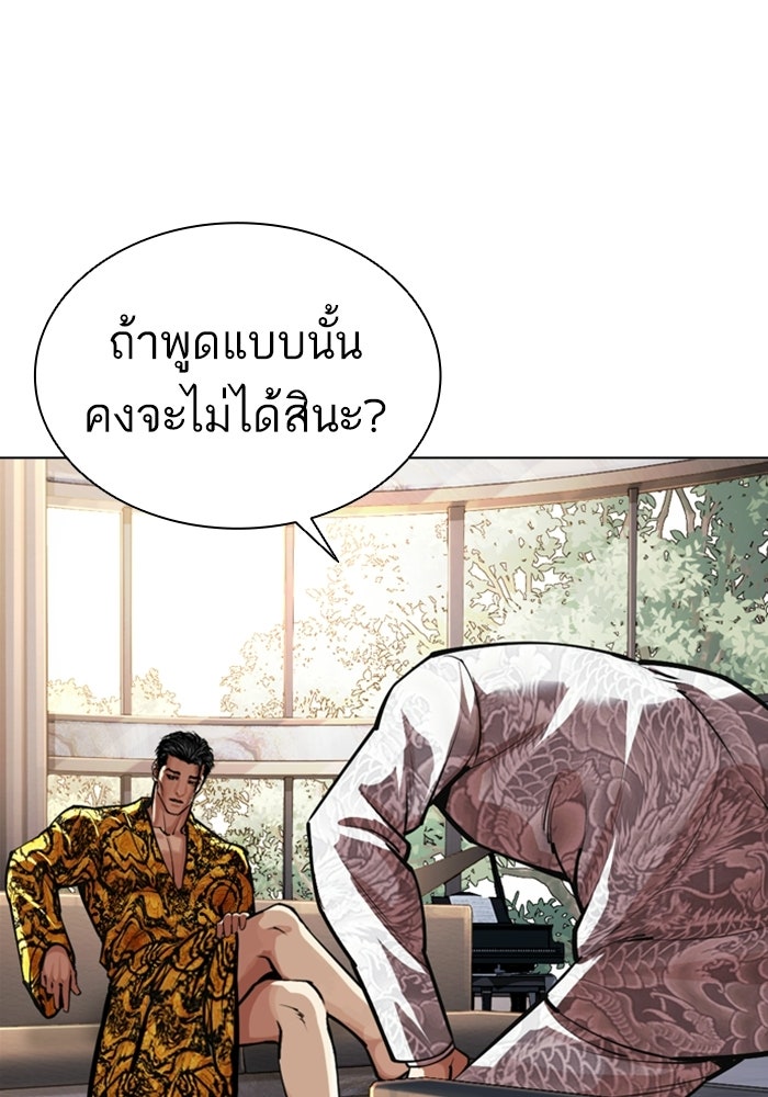 LOOKISM - หน้า 20