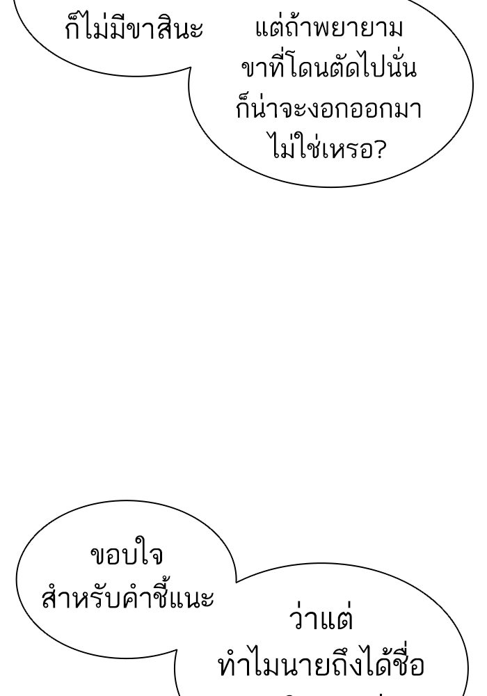 LOOKISM - หน้า 207