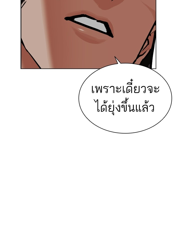 LOOKISM - หน้า 235