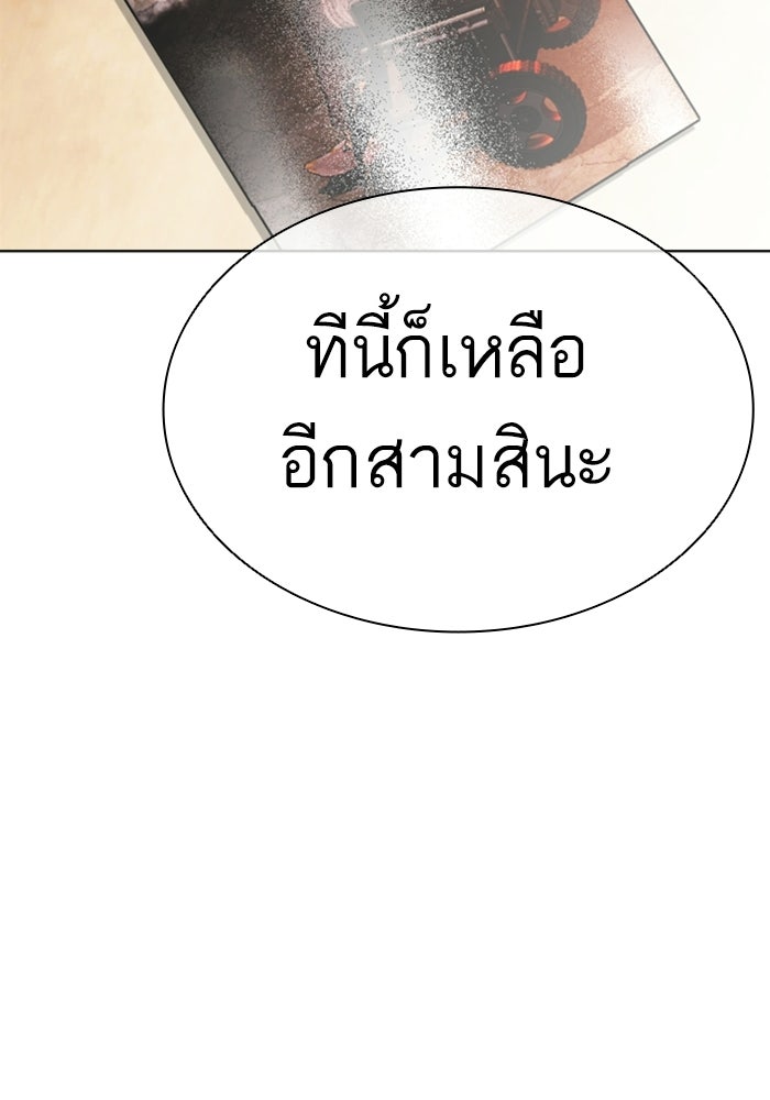 LOOKISM - หน้า 238