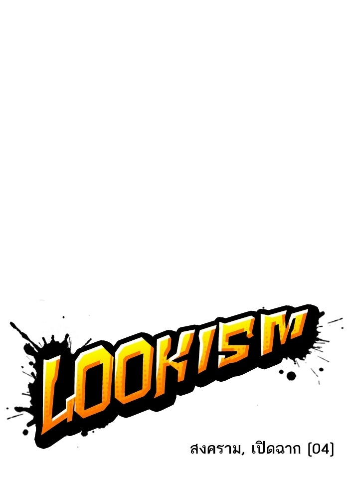 LOOKISM - หน้า 32