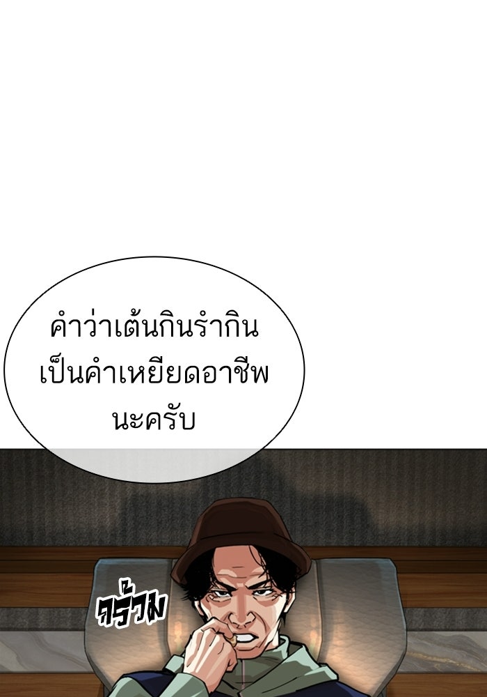 LOOKISM - หน้า 36