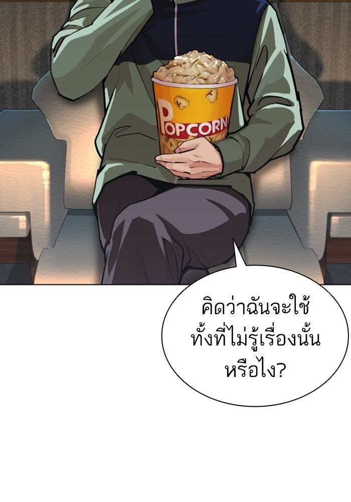 LOOKISM - หน้า 37
