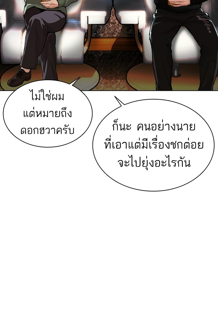 LOOKISM - หน้า 41