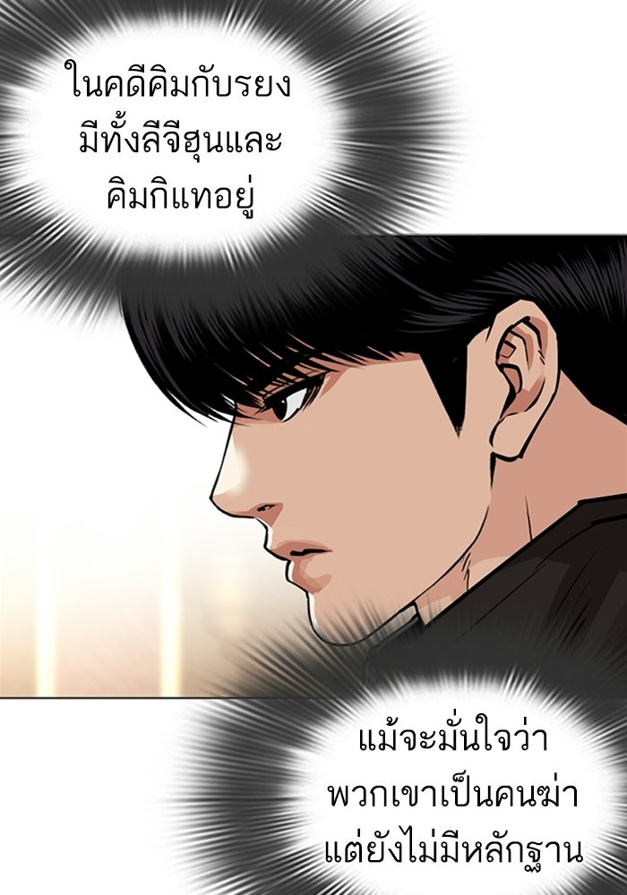 LOOKISM - หน้า 78