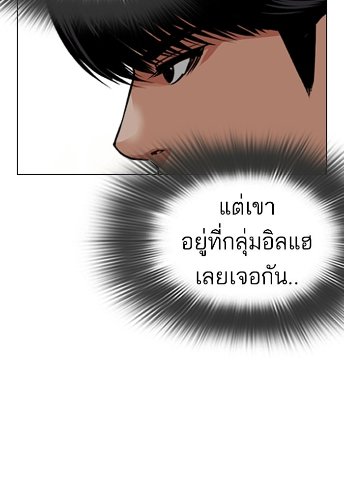 LOOKISM - หน้า 80