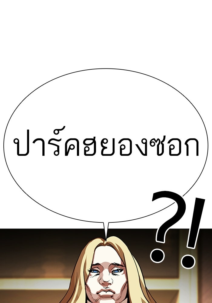 LOOKISM - หน้า 81
