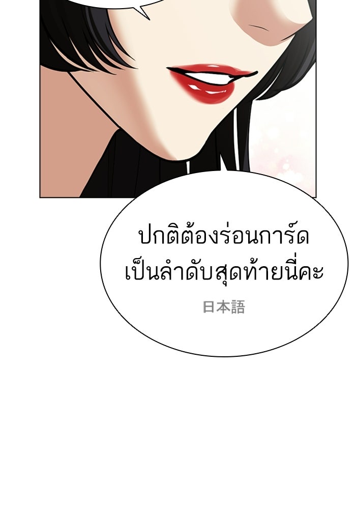 LOOKISM - หน้า 103