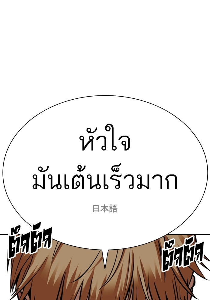 LOOKISM - หน้า 114