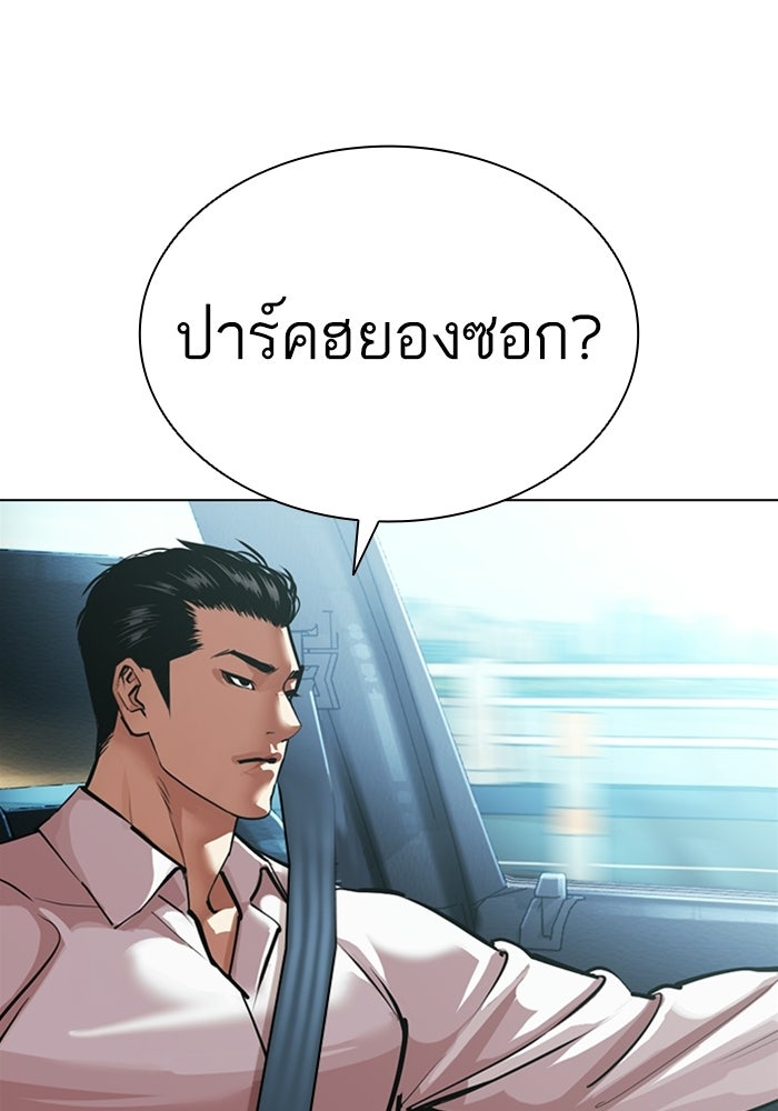 LOOKISM - หน้า 140