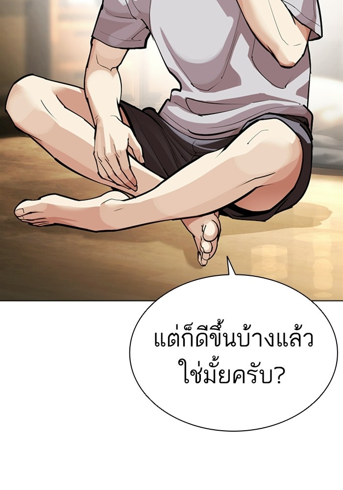 LOOKISM - หน้า 143
