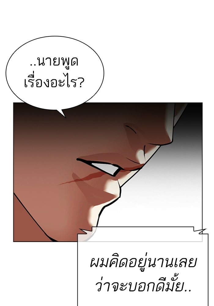 LOOKISM - หน้า 150